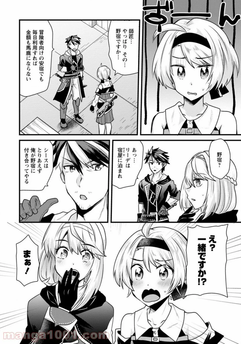 冒険者ギルドの万能アドバイザー 第3.2話 - Trang 4
