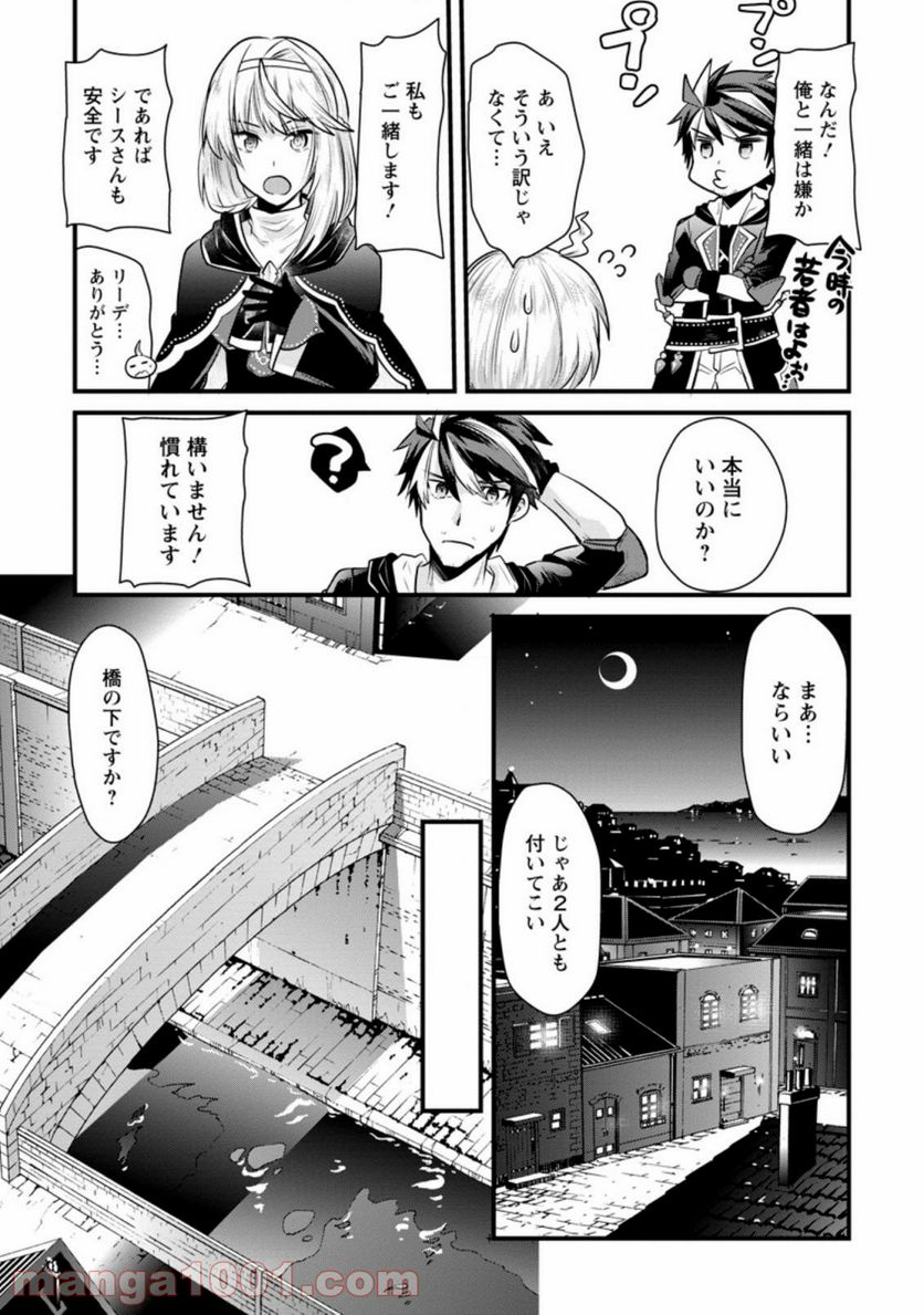 冒険者ギルドの万能アドバイザー 第3.2話 - Trang 5