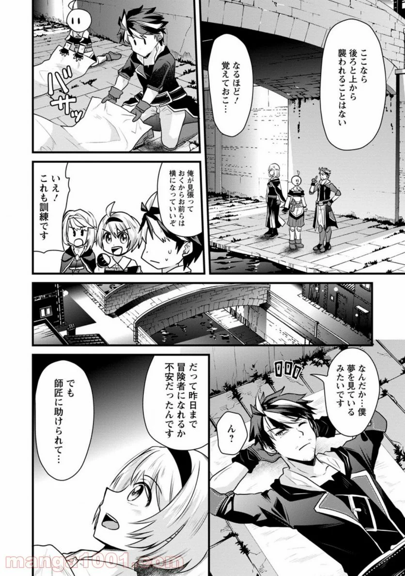 冒険者ギルドの万能アドバイザー 第3.2話 - Trang 6