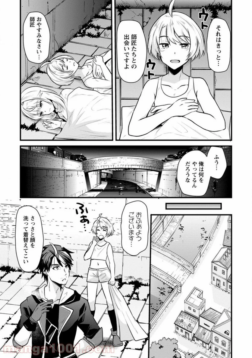 冒険者ギルドの万能アドバイザー 第3.2話 - Trang 8