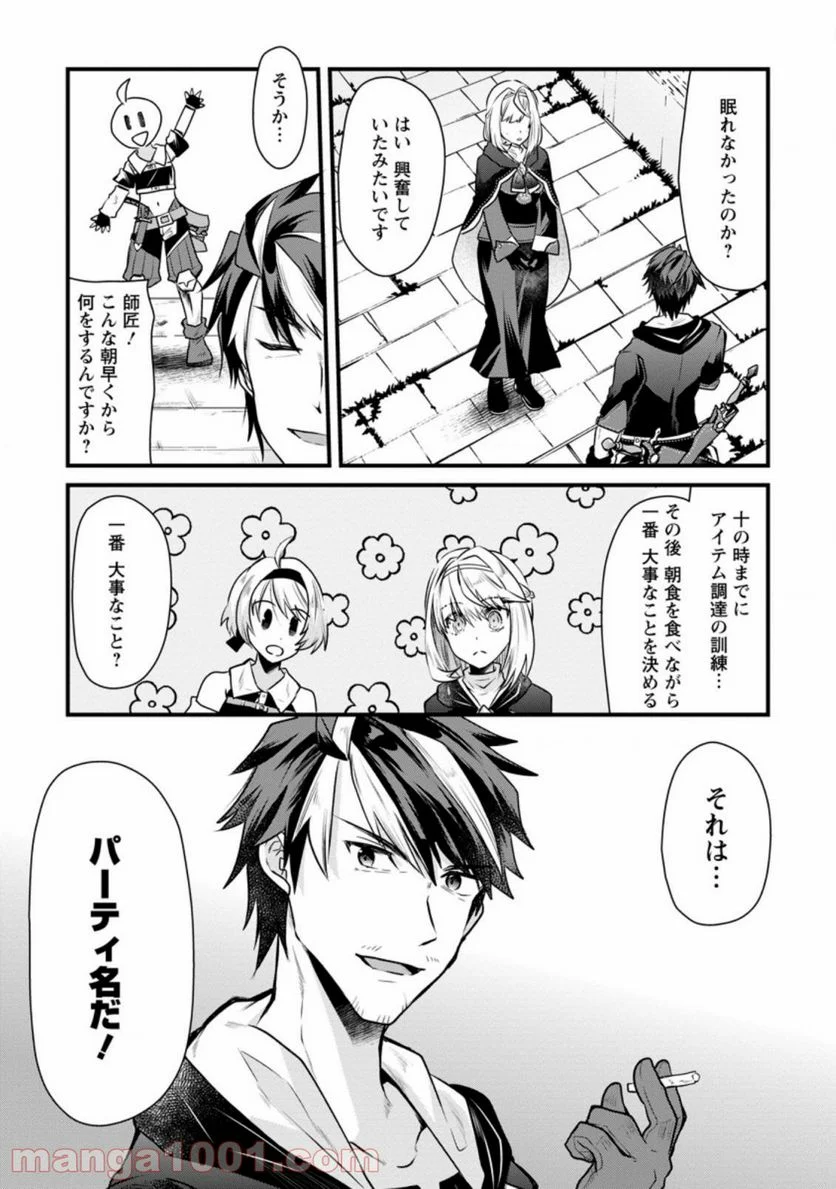冒険者ギルドの万能アドバイザー 第3.2話 - Trang 9