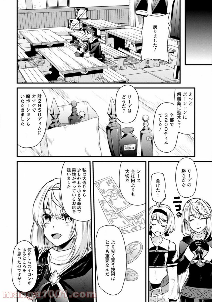 冒険者ギルドの万能アドバイザー 第3.2話 - Trang 10