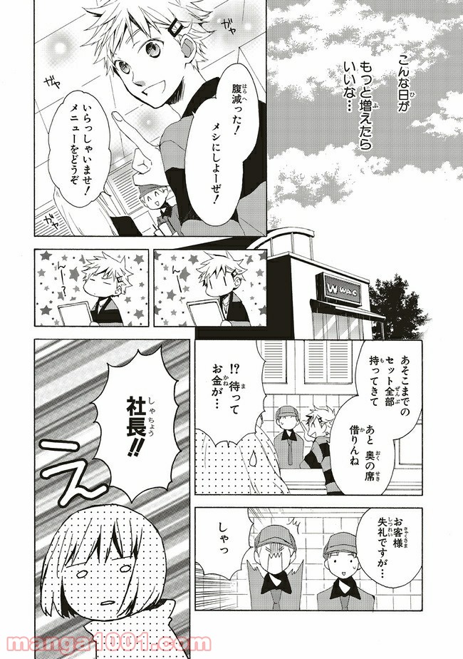 花檻草子 - 第4話 - Page 11