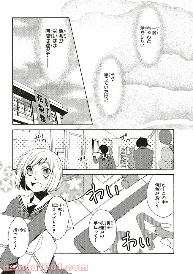 花檻草子 - 第5話 - Page 7