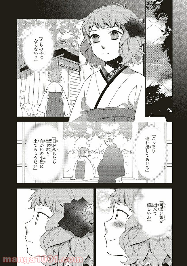 花檻草子 - 第8話 - Page 4