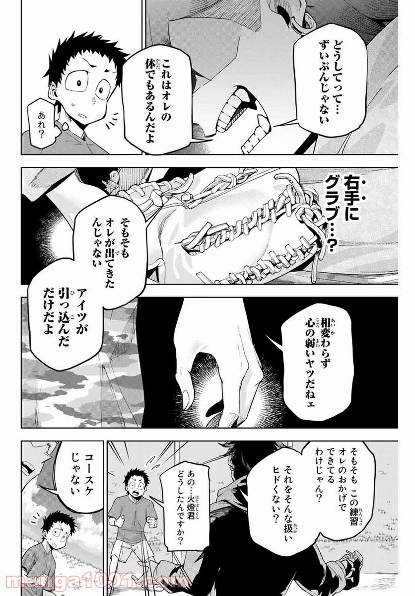 デュアルマウンド - 第1話 - Page 53