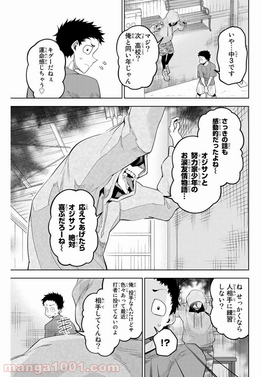 デュアルマウンド - 第1話 - Page 8