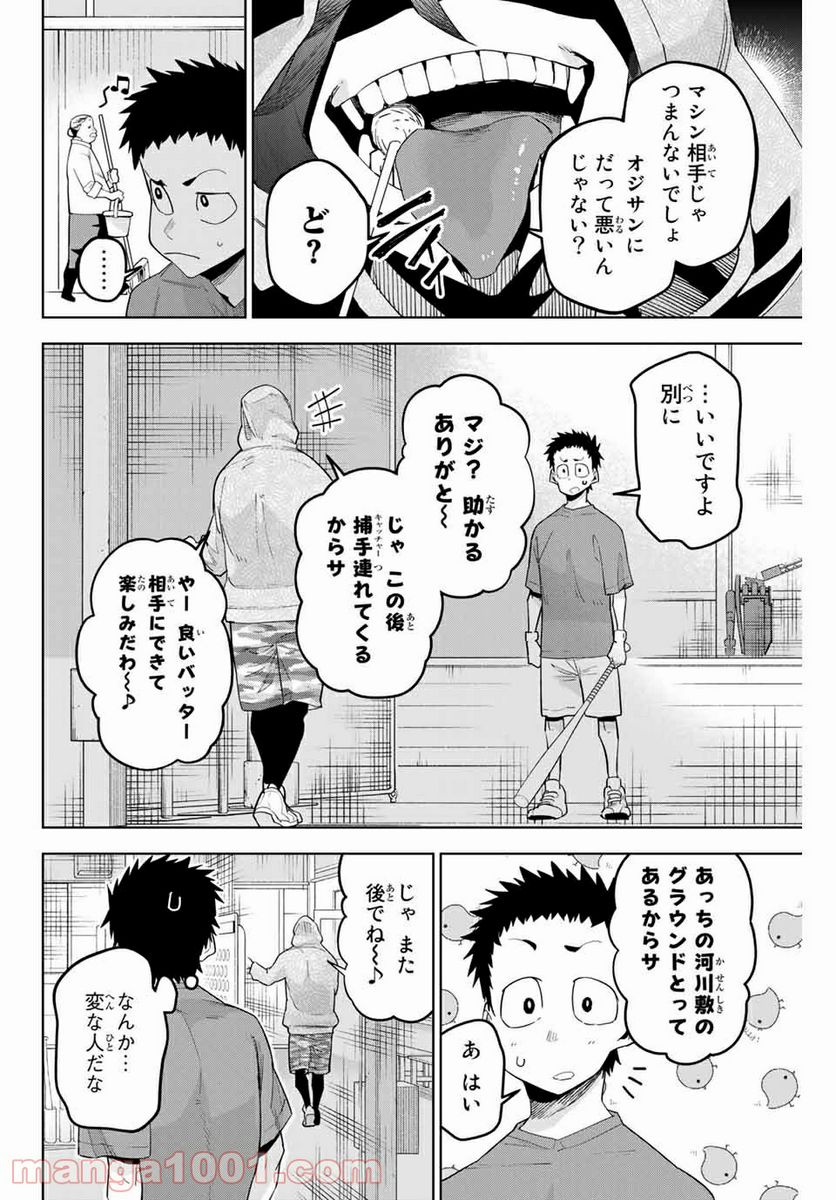 デュアルマウンド - 第1話 - Page 9