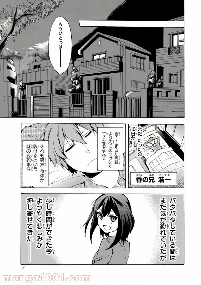 ポーション頼みで生き延びます！ - 第1話 - Page 15