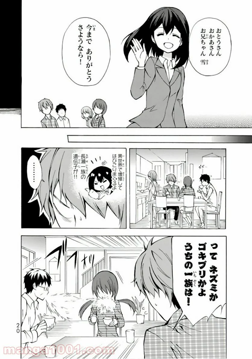 ポーション頼みで生き延びます！ - 第1話 - Page 18