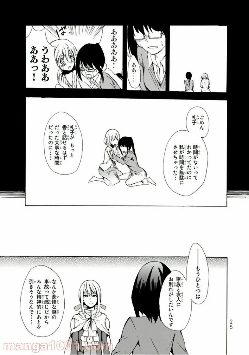 ポーション頼みで生き延びます！ - 第1話 - Page 23