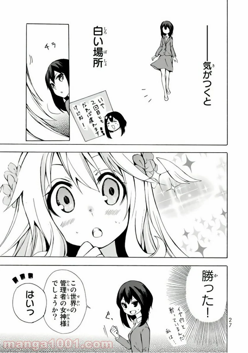 ポーション頼みで生き延びます！ - 第1話 - Page 25