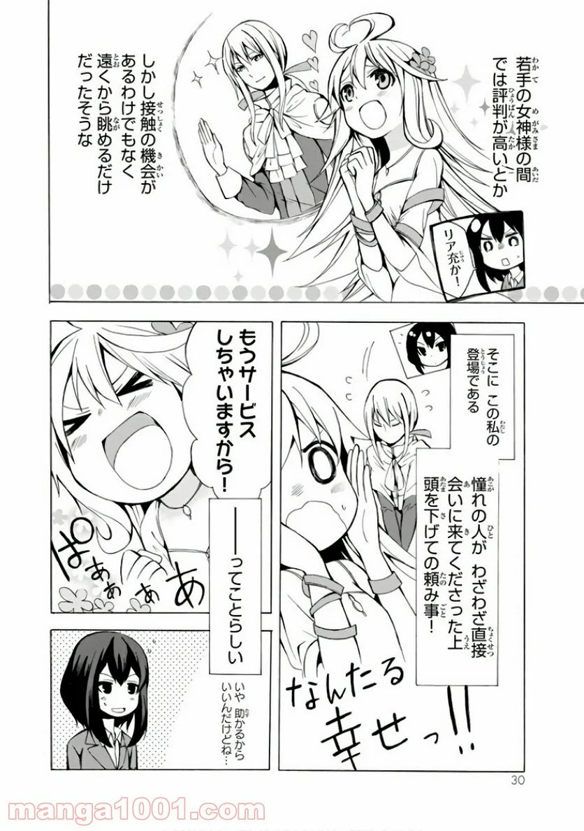 ポーション頼みで生き延びます！ - 第1話 - Page 28