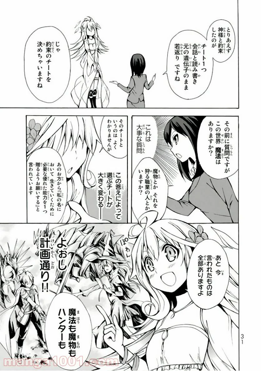 ポーション頼みで生き延びます！ - 第1話 - Page 29