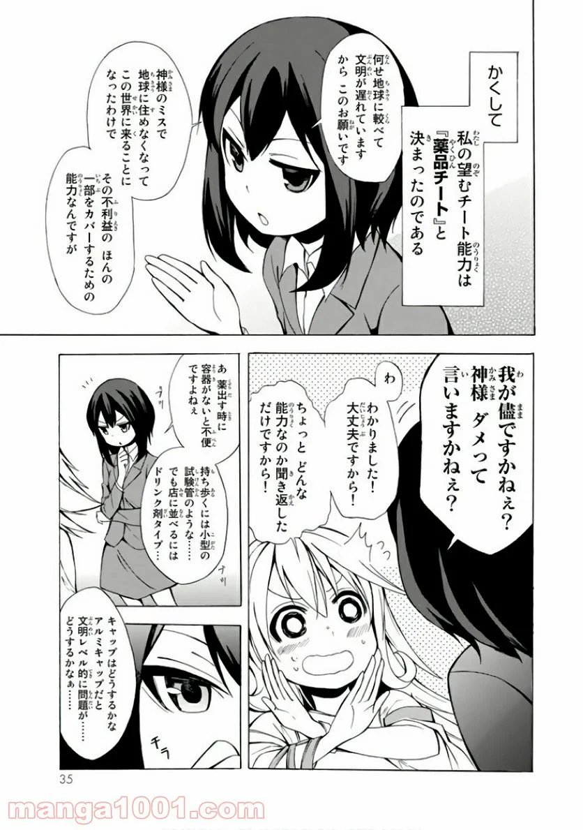 ポーション頼みで生き延びます！ - 第1話 - Page 33