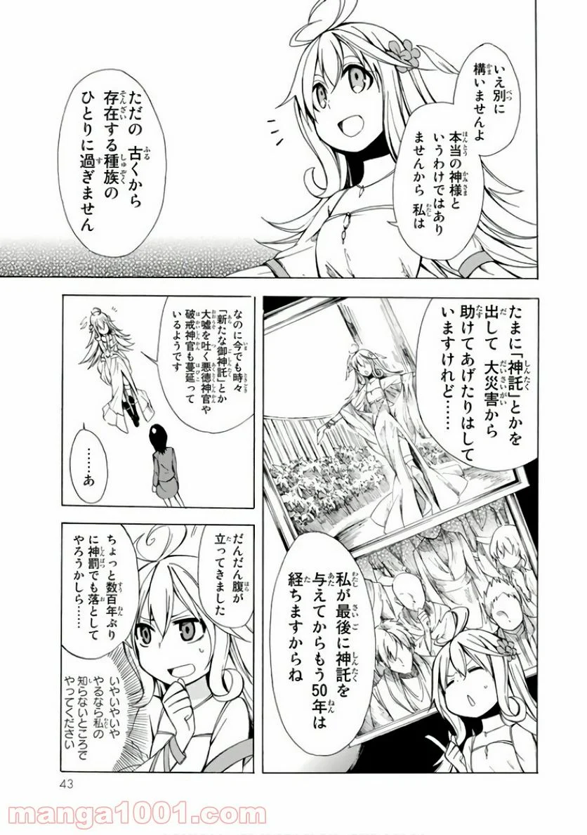 ポーション頼みで生き延びます！ - 第1話 - Page 41