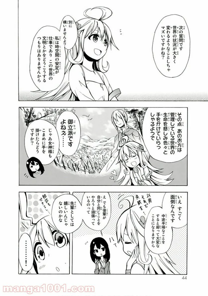 ポーション頼みで生き延びます！ - 第1話 - Page 42