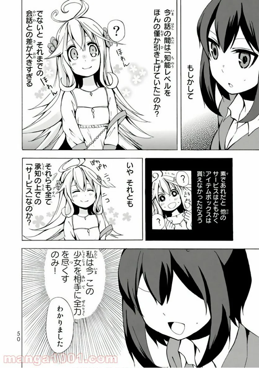 ポーション頼みで生き延びます！ - 第1話 - Page 48