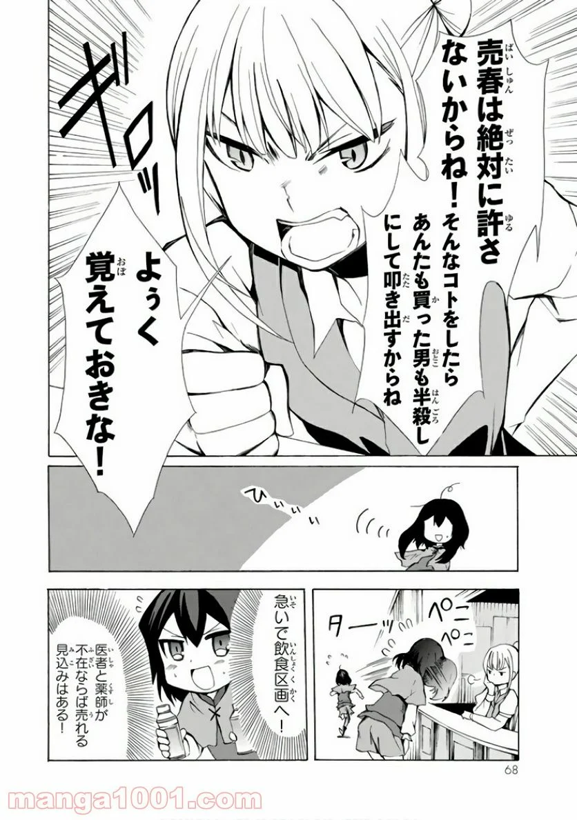 ポーション頼みで生き延びます！ - 第2話 - Page 16