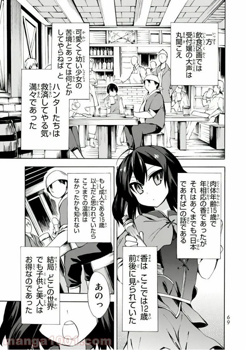 ポーション頼みで生き延びます！ - 第2話 - Page 17