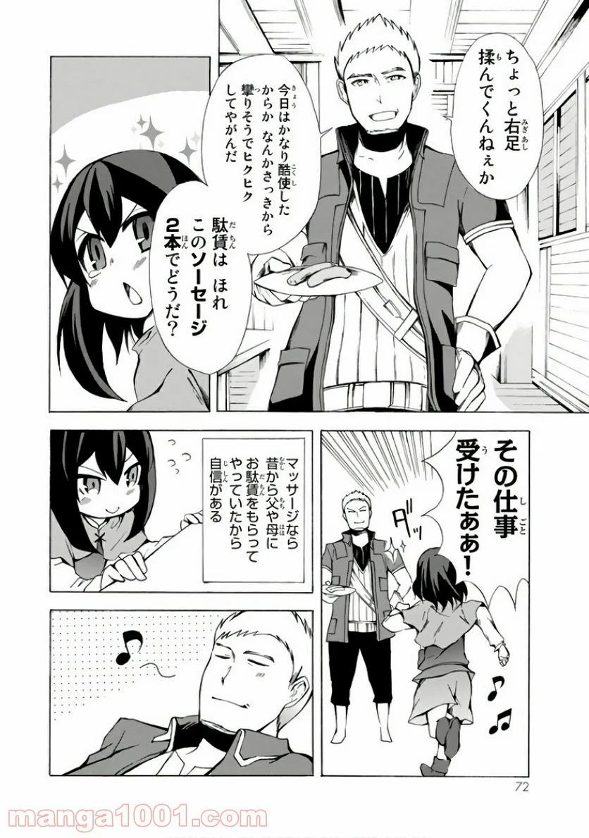 ポーション頼みで生き延びます！ - 第2話 - Page 20