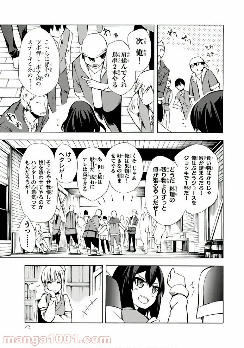 ポーション頼みで生き延びます！ - 第2話 - Page 21