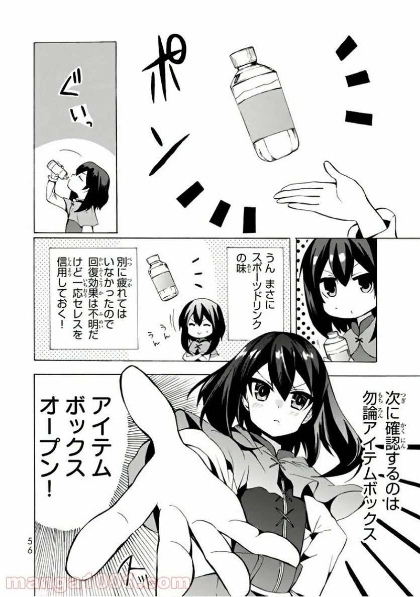 ポーション頼みで生き延びます！ - 第2話 - Page 4