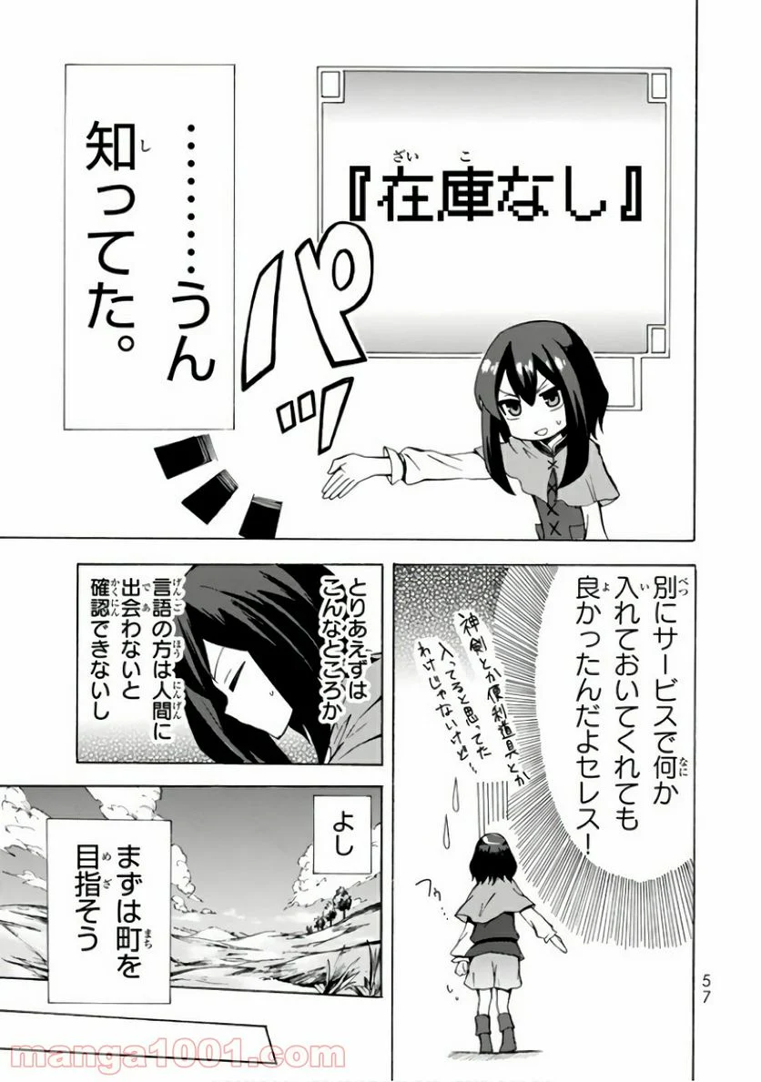 ポーション頼みで生き延びます！ - 第2話 - Page 5