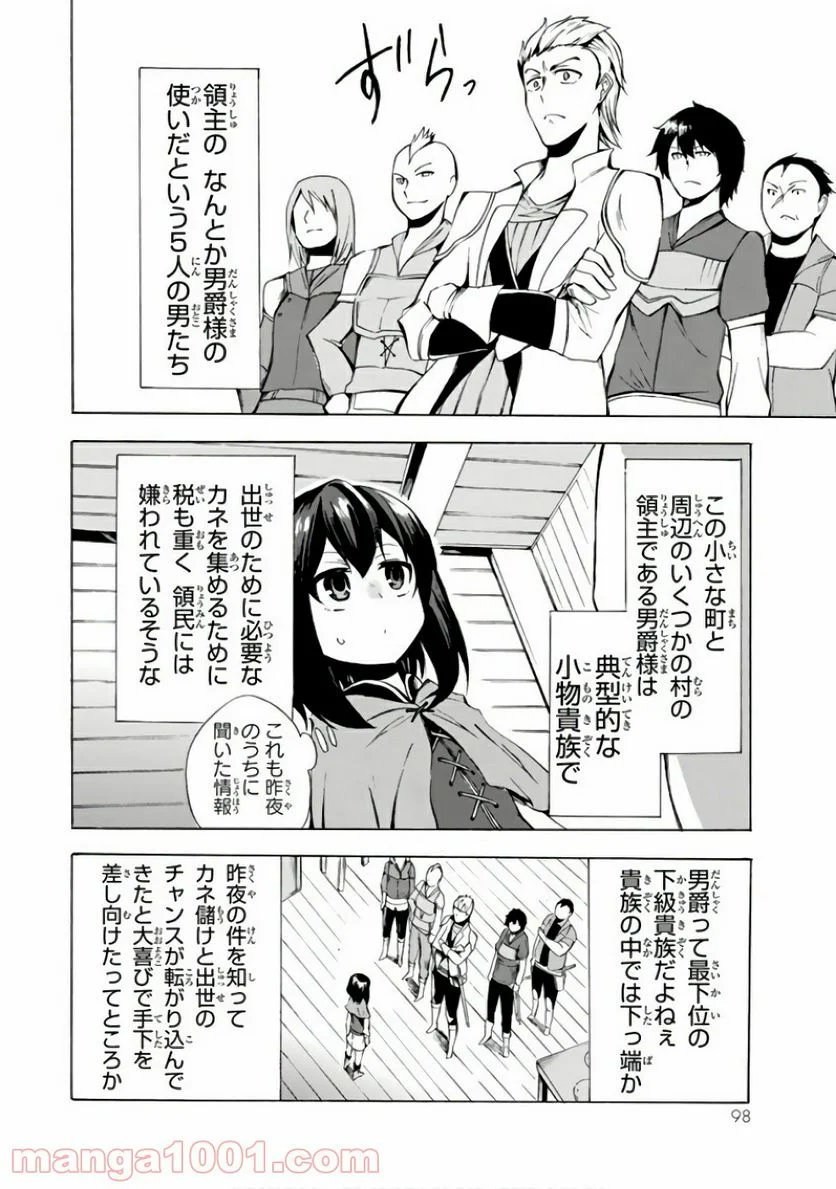 ポーション頼みで生き延びます！ - 第3話 - Page 12