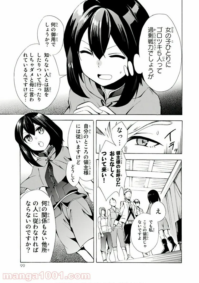 ポーション頼みで生き延びます！ - 第3話 - Page 13