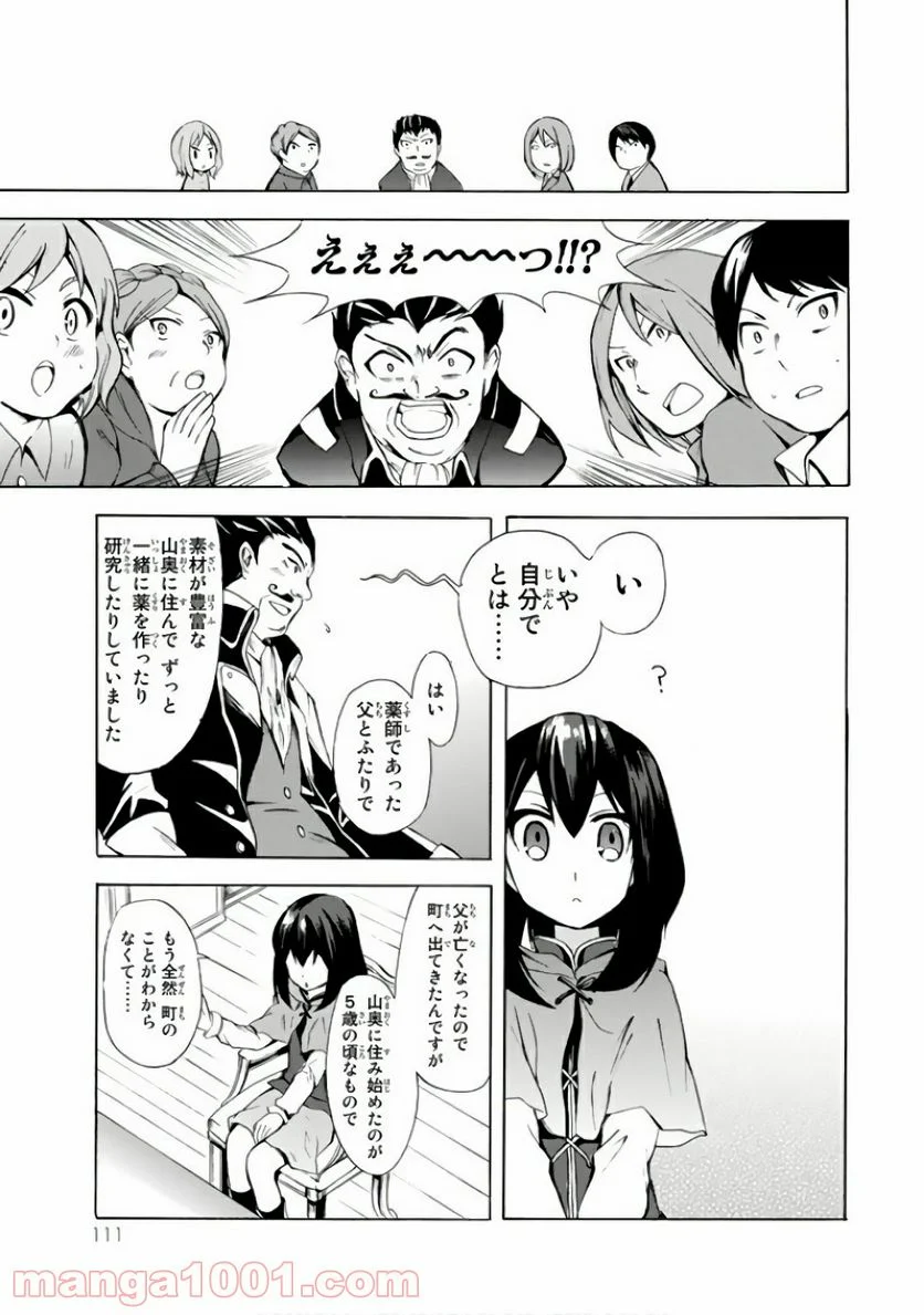 ポーション頼みで生き延びます！ - 第3話 - Page 25