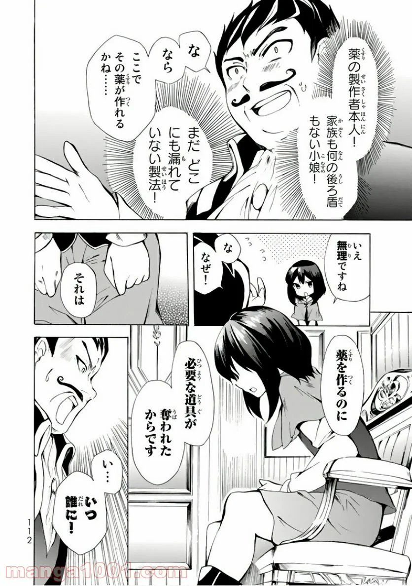 ポーション頼みで生き延びます！ - 第3話 - Page 26