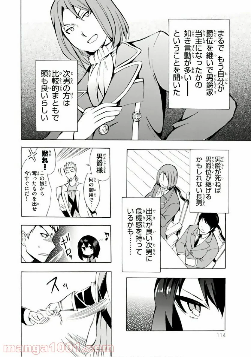 ポーション頼みで生き延びます！ - 第3話 - Page 28