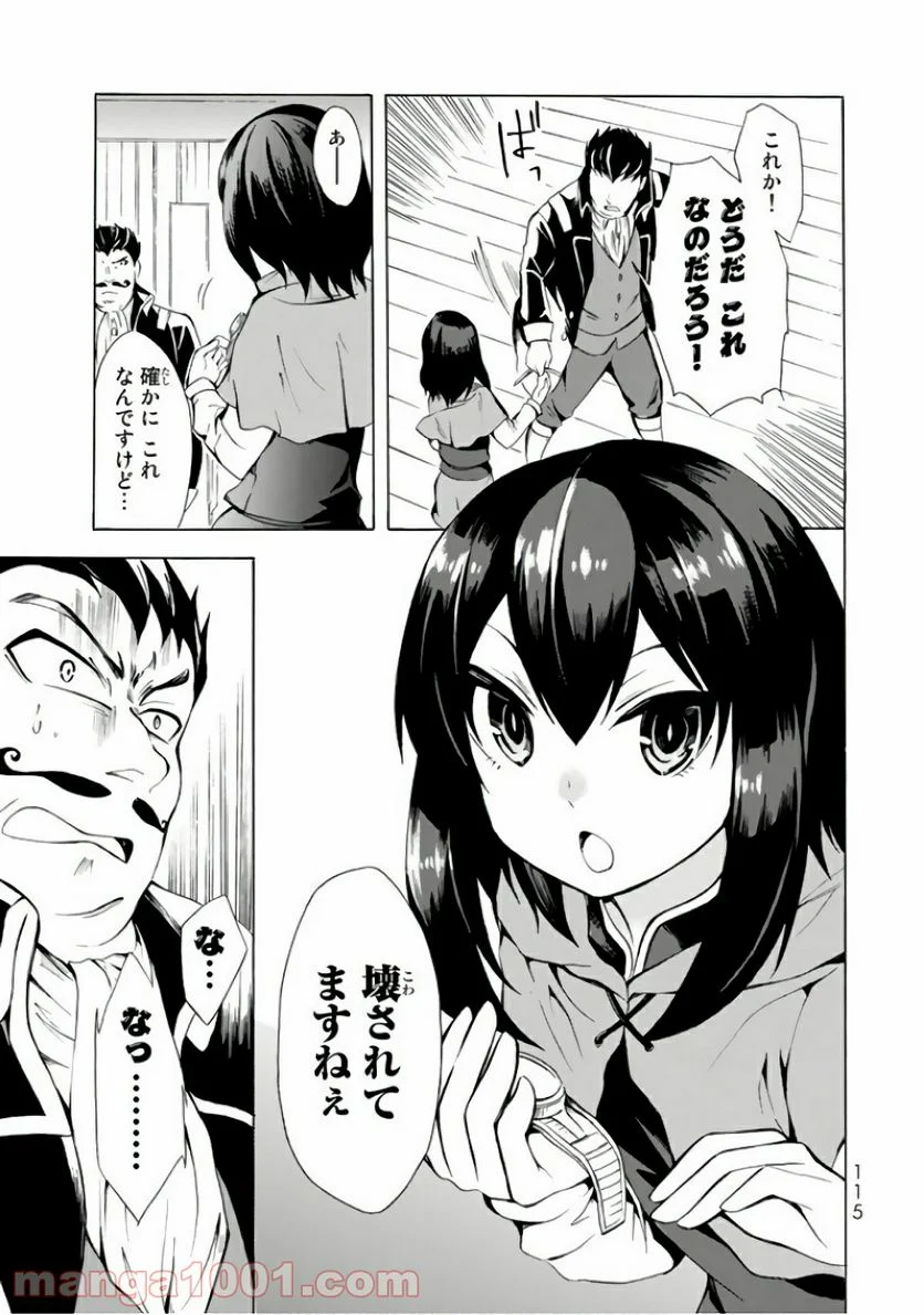 ポーション頼みで生き延びます！ - 第3話 - Page 29