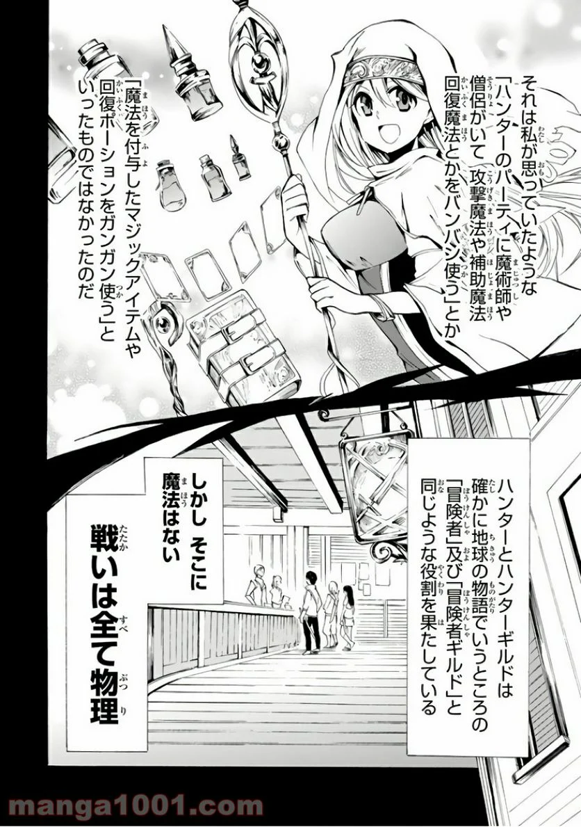 ポーション頼みで生き延びます！ - 第3話 - Page 4