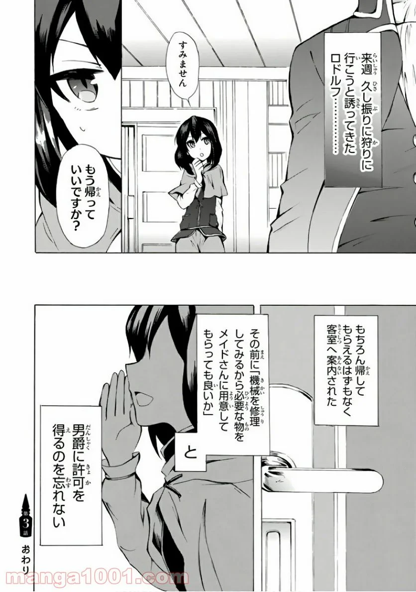 ポーション頼みで生き延びます！ - 第3話 - Page 32