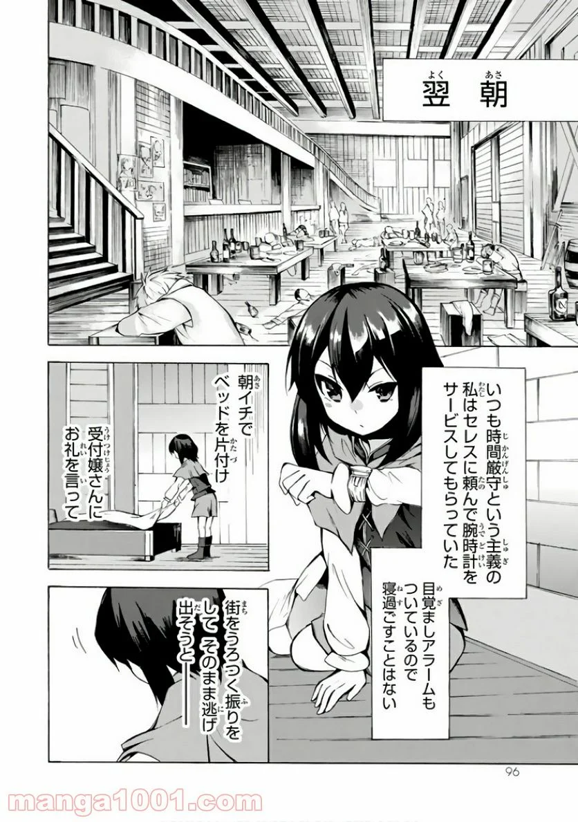 ポーション頼みで生き延びます！ - 第3話 - Page 10