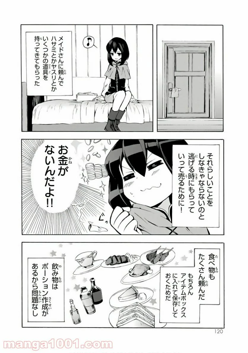 ポーション頼みで生き延びます！ - 第4話 - Page 2