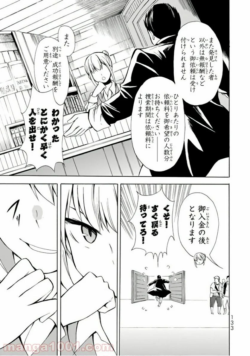 ポーション頼みで生き延びます！ - 第4話 - Page 15