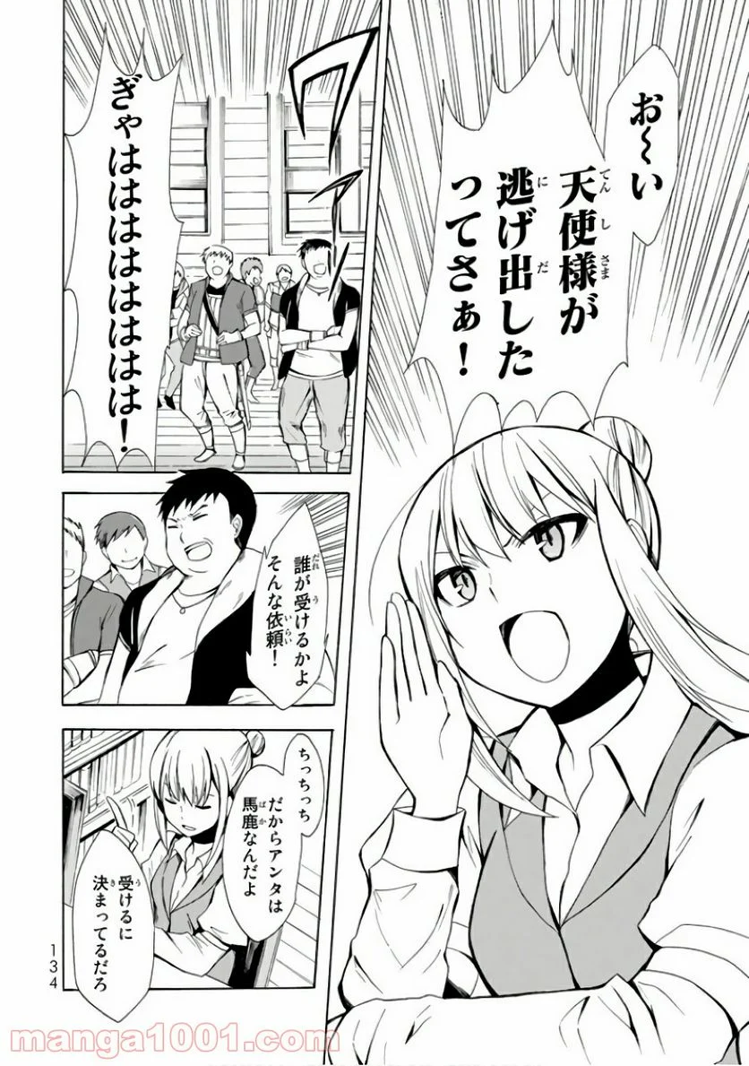 ポーション頼みで生き延びます！ - 第4話 - Page 16