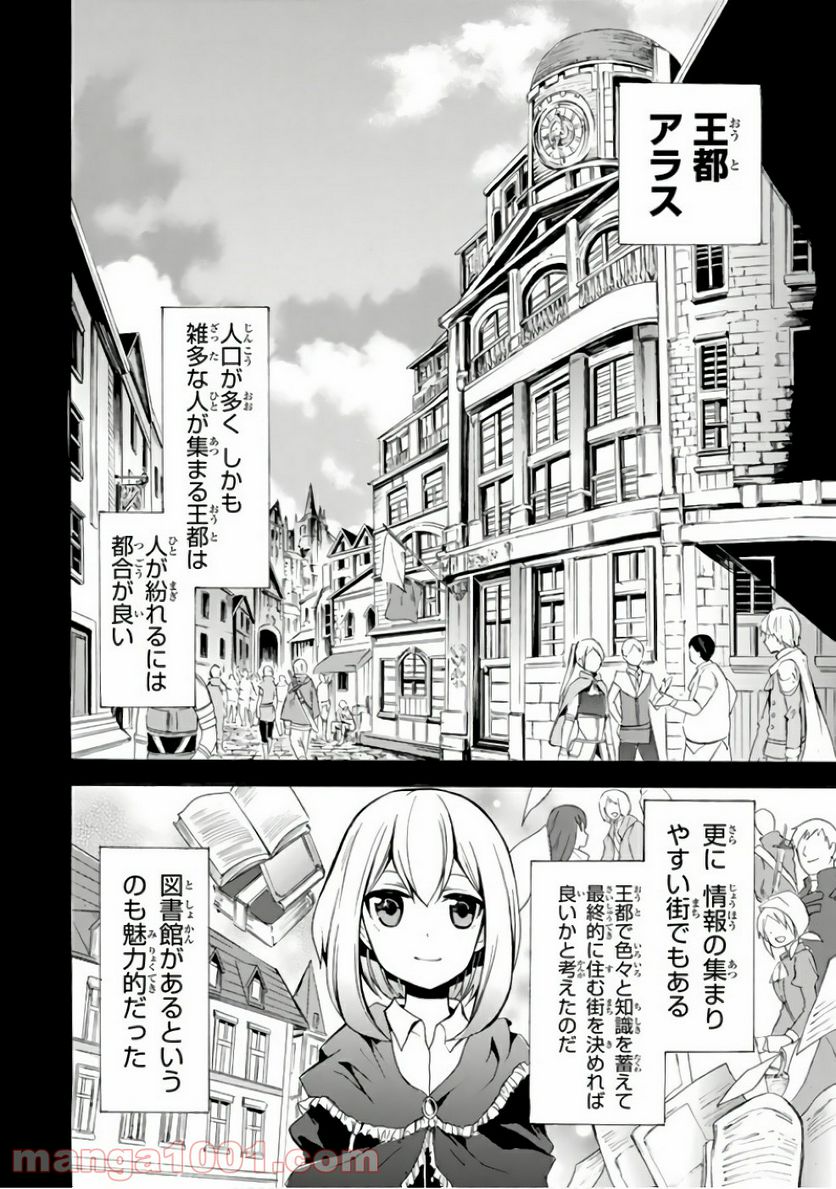 ポーション頼みで生き延びます！ - 第4話 - Page 20