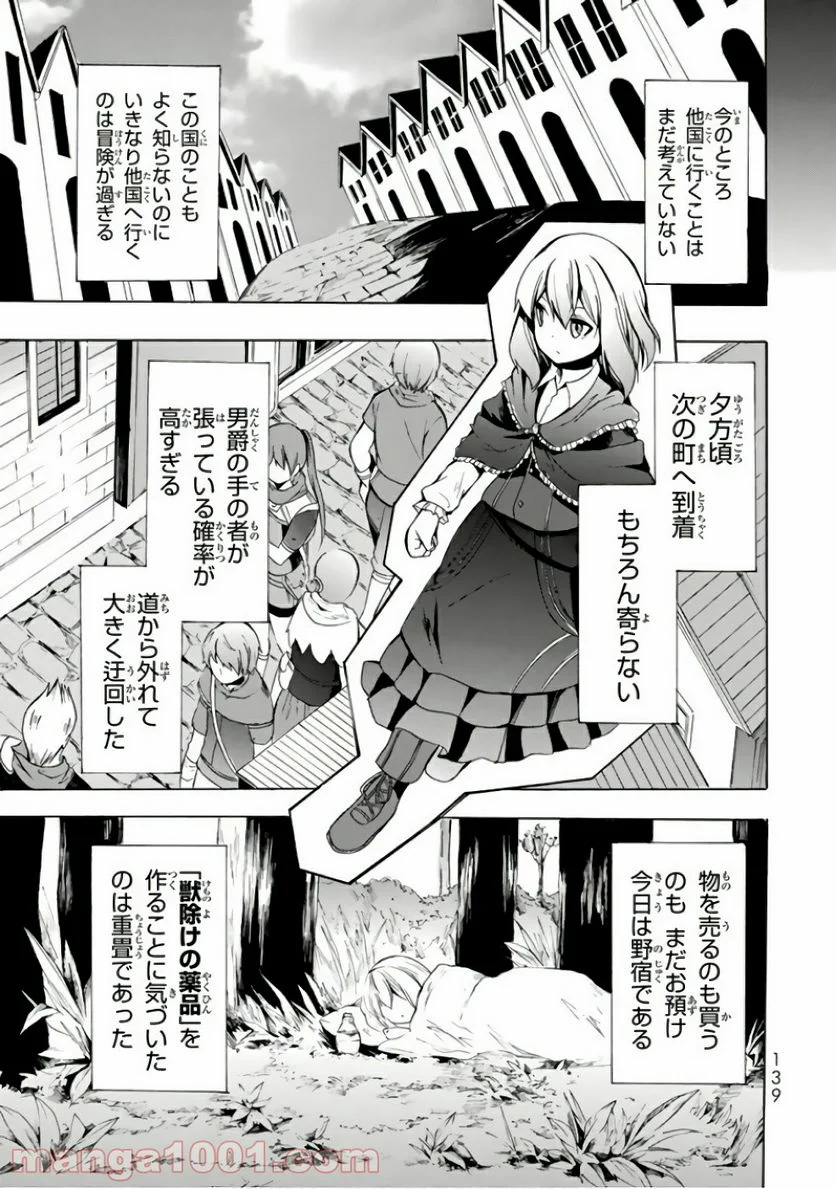 ポーション頼みで生き延びます！ - 第4話 - Page 21