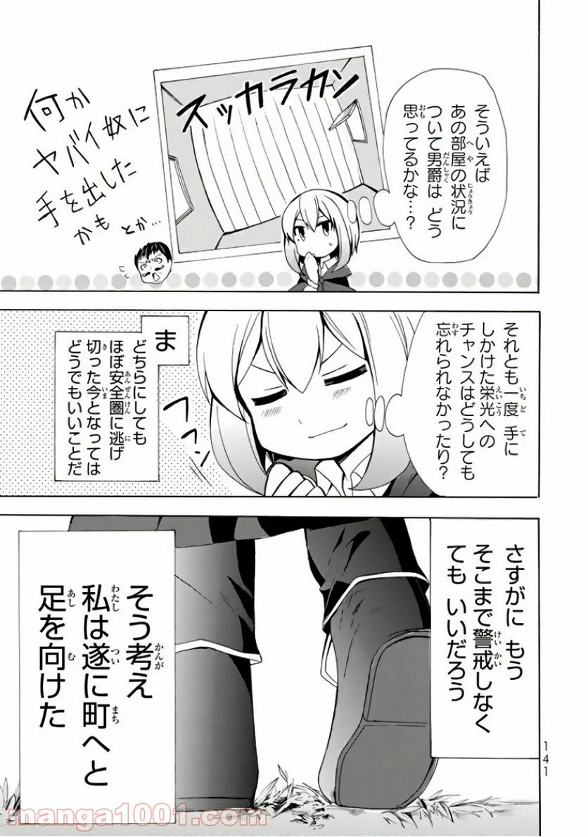 ポーション頼みで生き延びます！ - 第4話 - Page 23