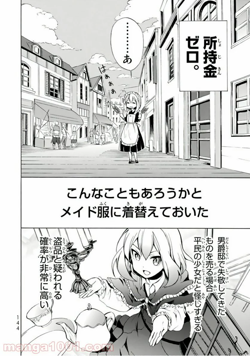 ポーション頼みで生き延びます！ - 第4話 - Page 26