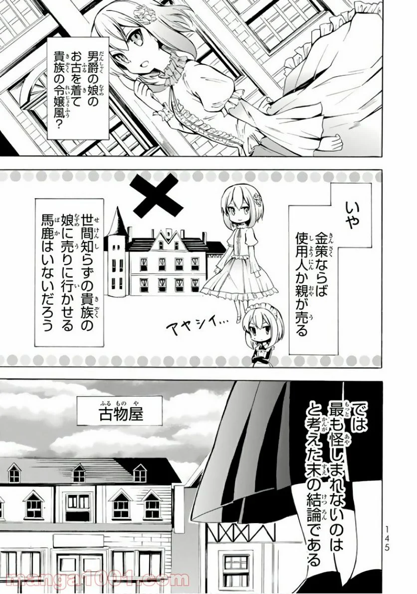 ポーション頼みで生き延びます！ - 第4話 - Page 27