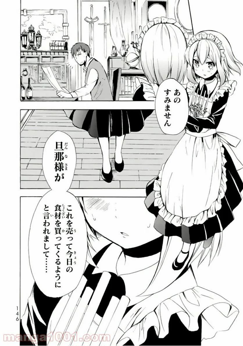 ポーション頼みで生き延びます！ - 第4話 - Page 28