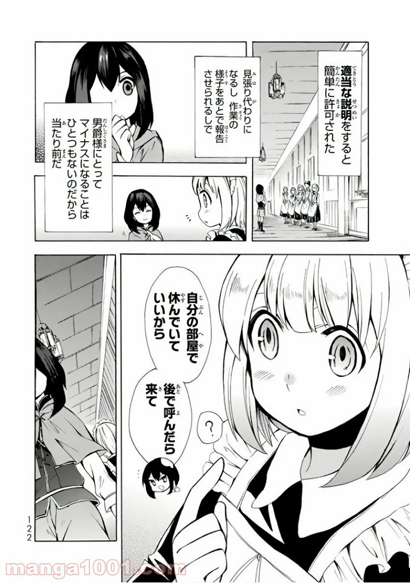 ポーション頼みで生き延びます！ - 第4話 - Page 4