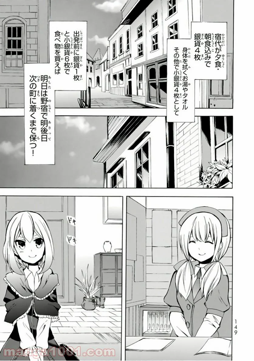 ポーション頼みで生き延びます！ - 第4話 - Page 31