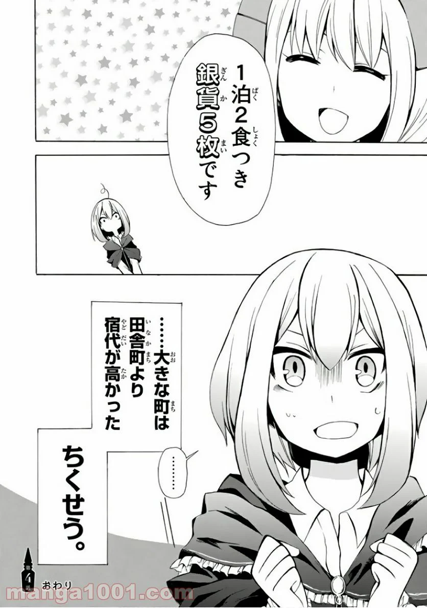 ポーション頼みで生き延びます！ - 第4話 - Page 32