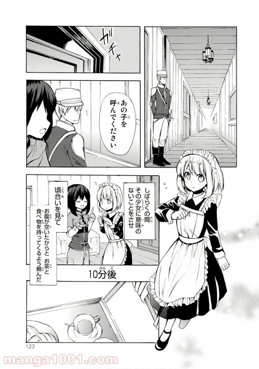 ポーション頼みで生き延びます！ - 第4話 - Page 5